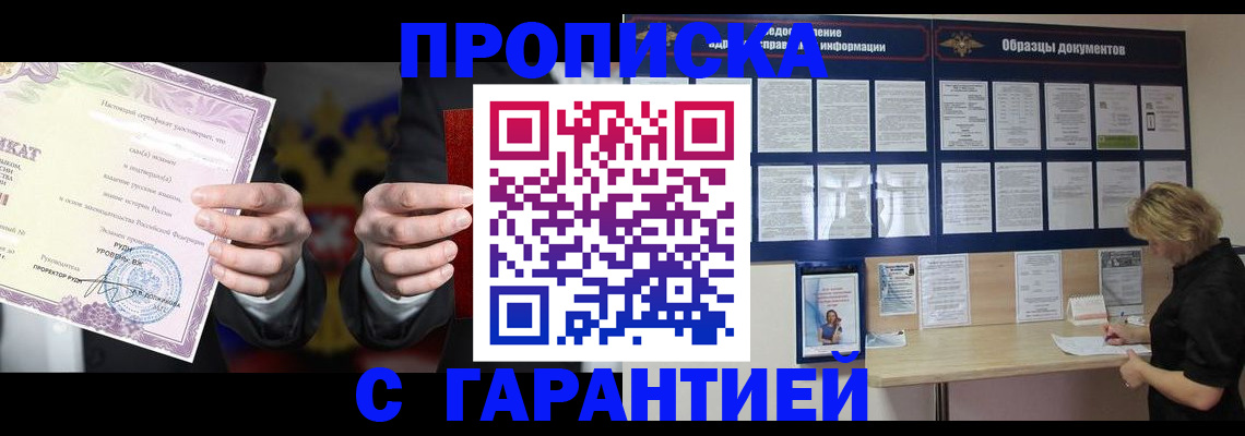 временная регистрация гарантия в Кирсанове